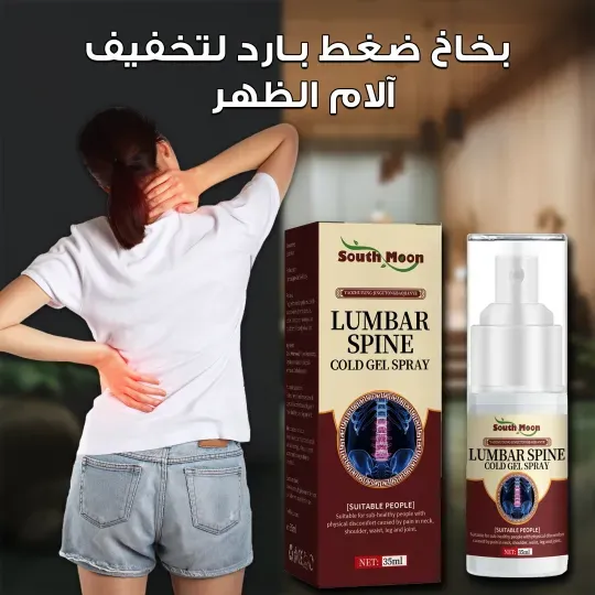 بخاخ الفقرات والمفاصل الأصلي